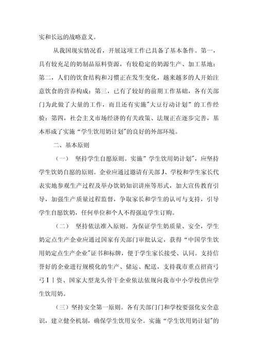 学生奶推广策划方案：助力校园健康饮奶计划全面实施