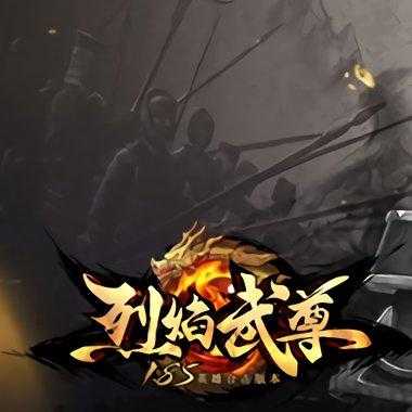 简单易上手《烈焰武尊》教你怎么参与公会活动