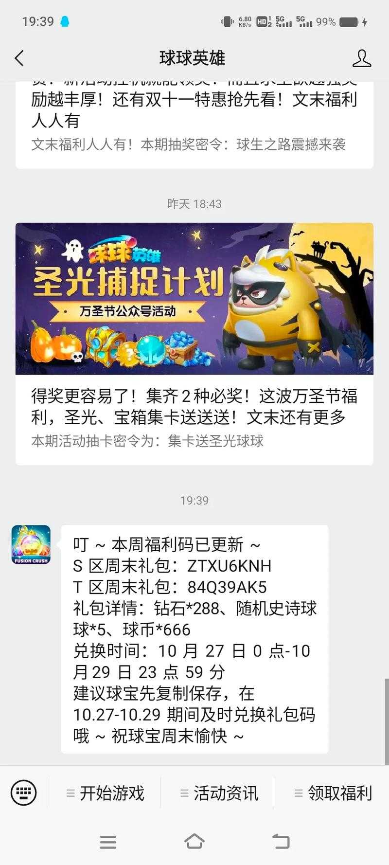 最佳球会礼包兑换码合集