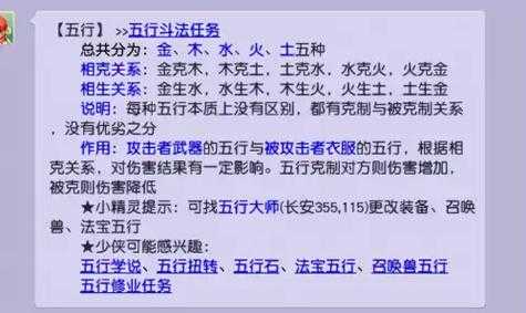 造梦西游3法宝五行有什么用_1
