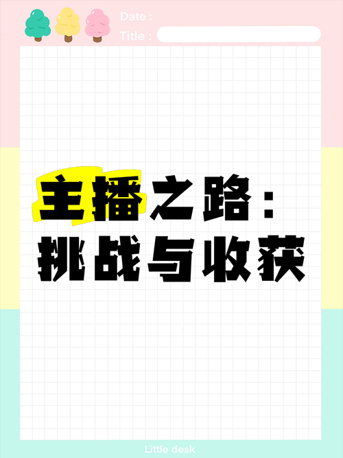 《七煌大主播:揭秘顶级游戏主播的直播技巧与成长之路》