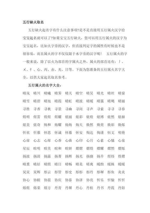 五行属火的字大全:火属性汉字精选与取名指南