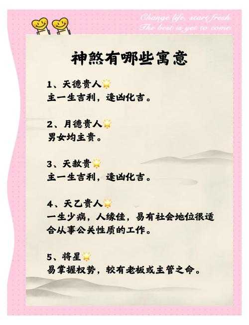 七杀星八煞神:命理玄机与化解之道
