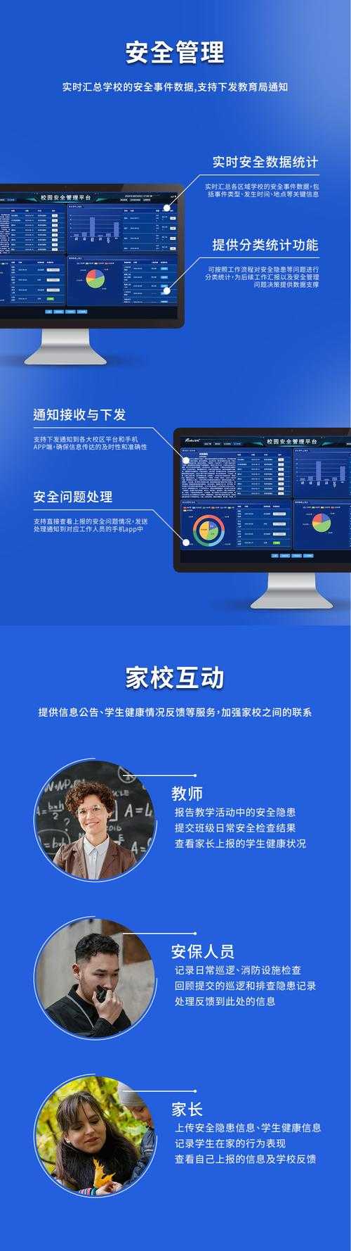 学校安全教育平台管理系统 - 智能校园安全解决方案