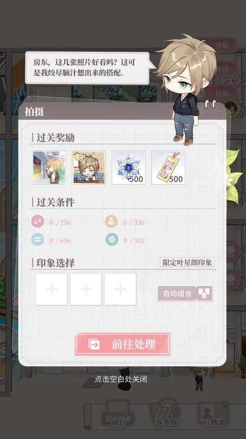 筑梦公馆的1-1怎么开启