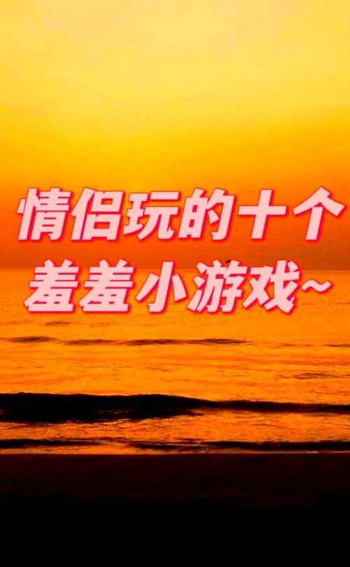 情侣必看:一起做些羞羞事的10个甜蜜小技巧