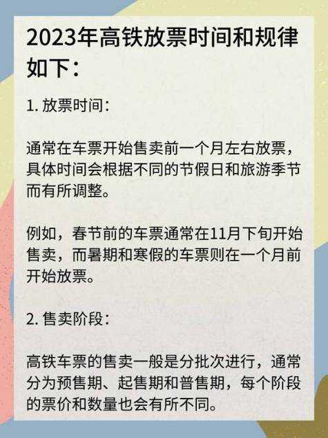 12306新一天几点开抢?新手必看放票时间表