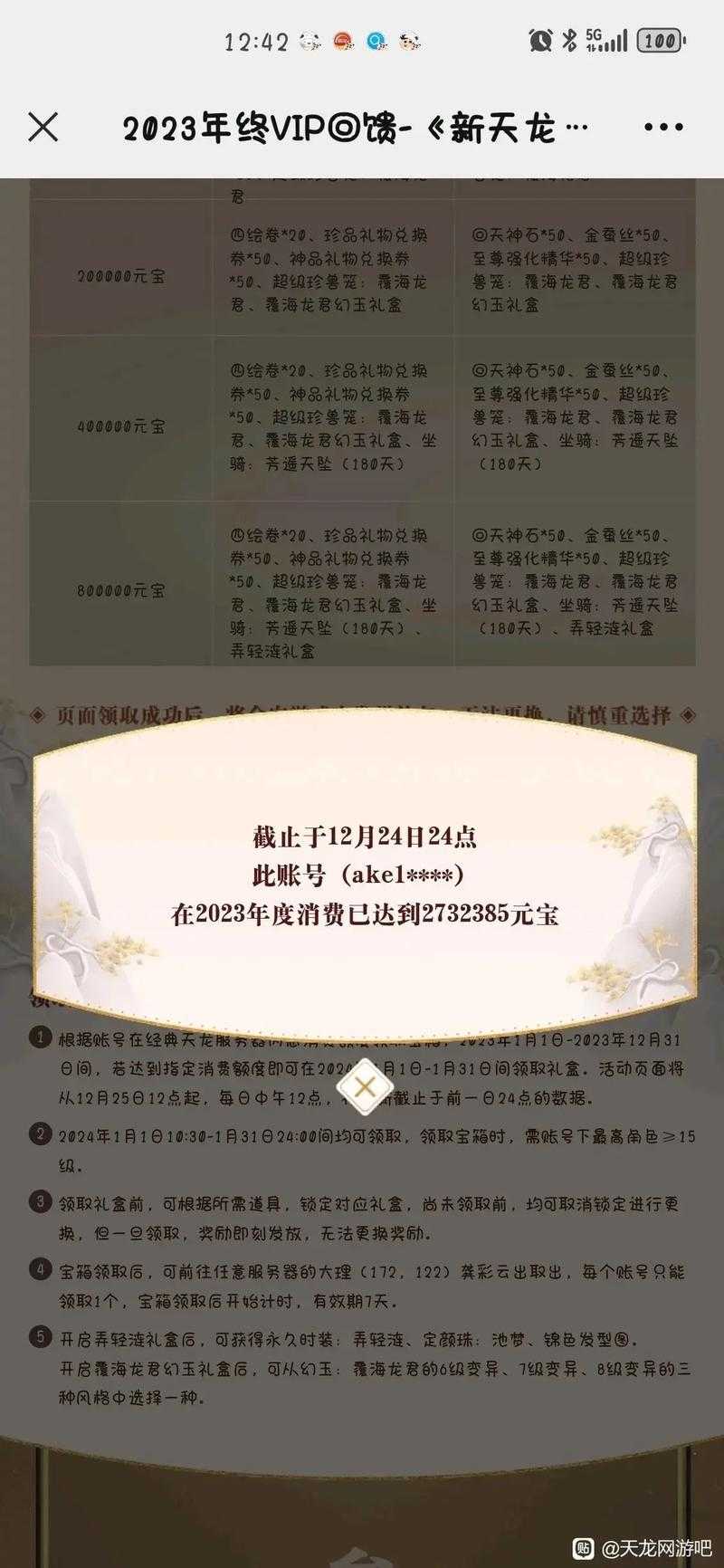 天龙八部vip年终回馈在哪领