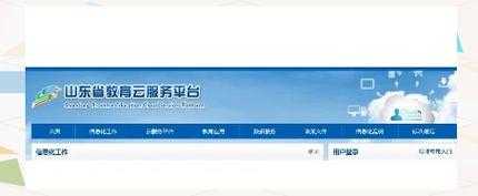 山东省学生账号登录平台入口 - 官方登录网址