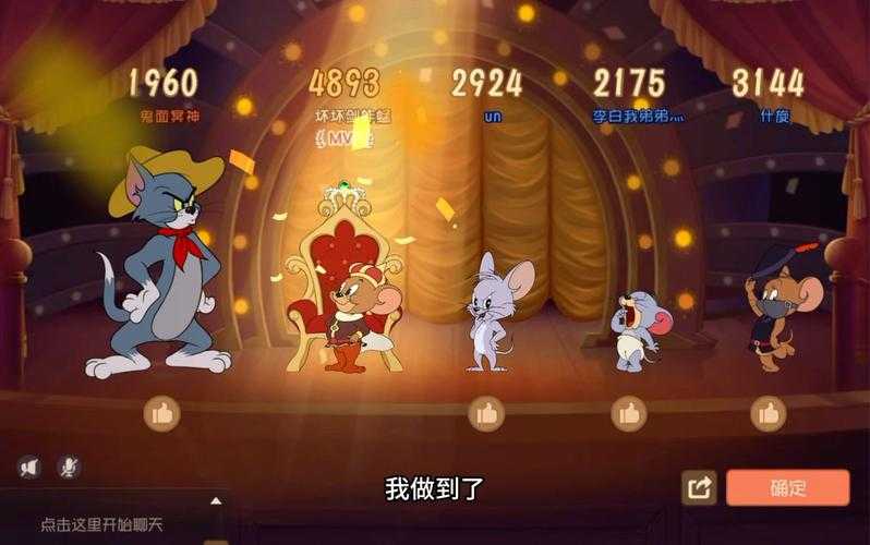 猫和老鼠天梯什么时候开放