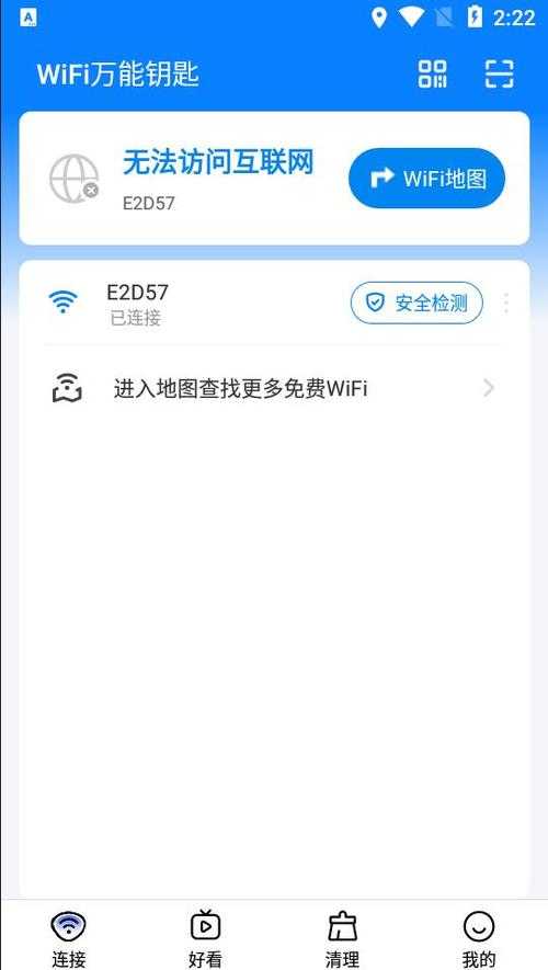 万能钥匙WiFi自动解锁最新版2025官方下载-高速稳定免费连接