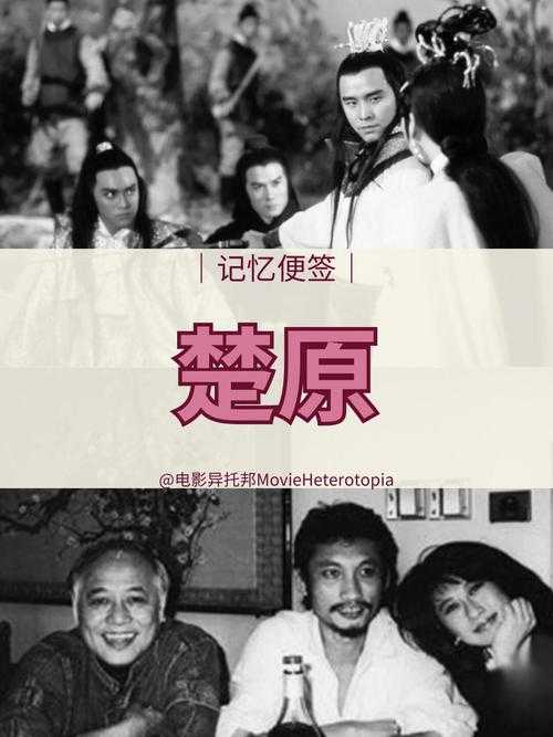 楚原电影下载网_最新楚原导演经典武侠电影全集高清资源免费下载
