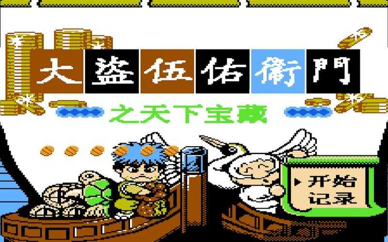 如何破解大盗五右卫门的谜题?