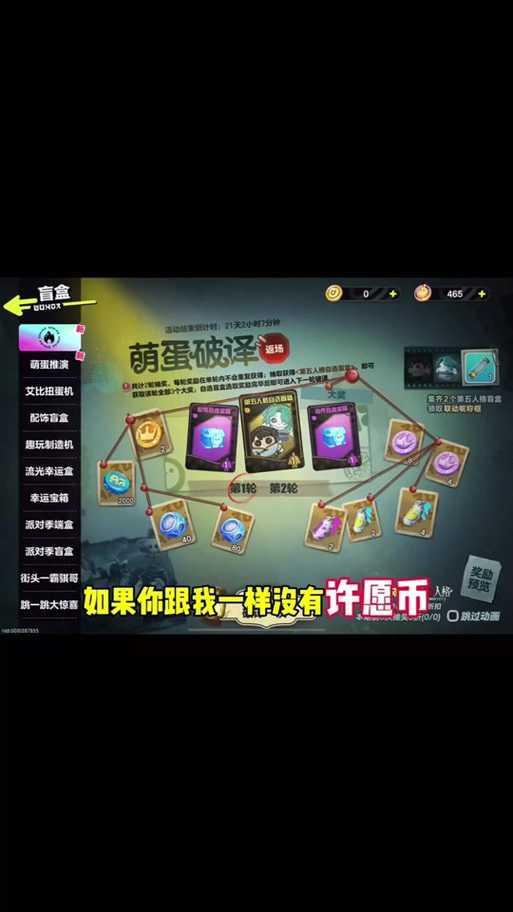 蛋仔派对许愿币怎么获得
