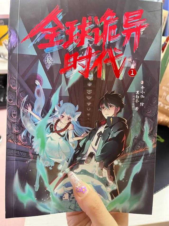 全球诡异时代漫画全集_好漫屋免费在线观看