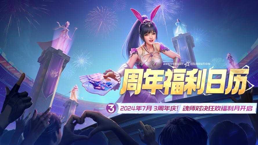 新斗罗大陆2022周年庆时间是什么时候