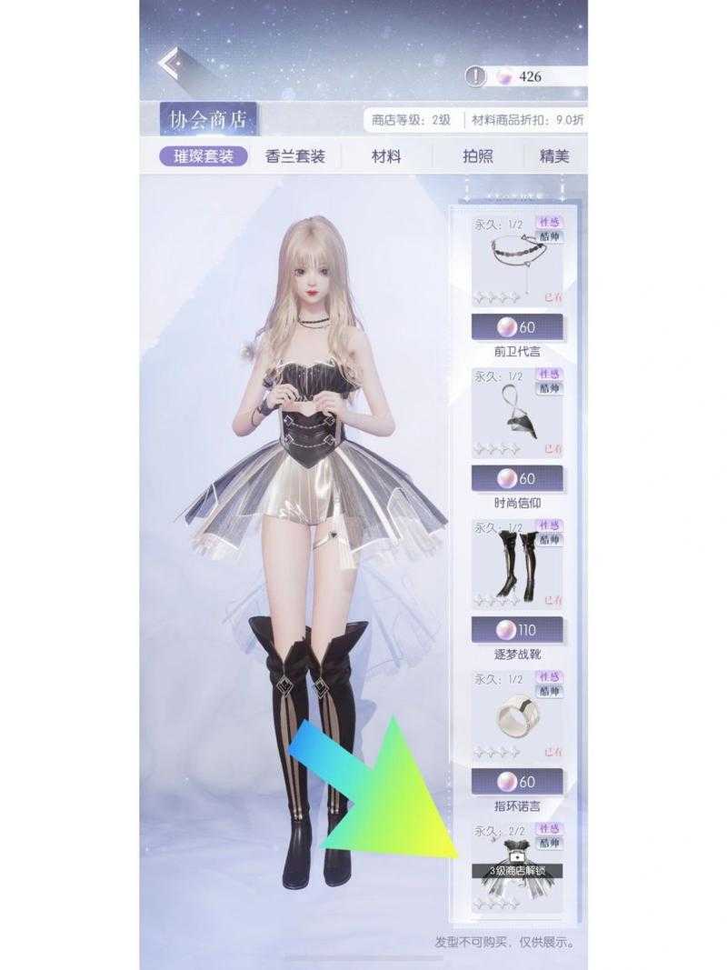 以闪亮之名的协会商店怎么升级