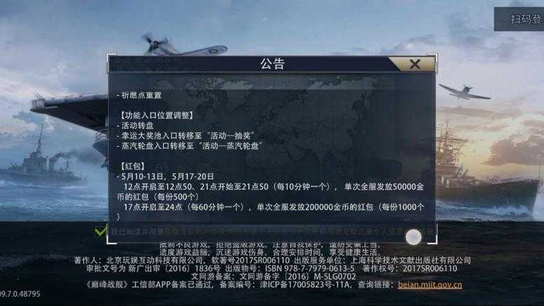 《巅峰战舰》5月9号更新公告