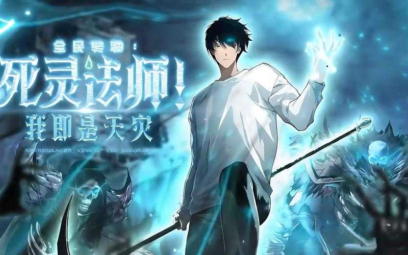 全民转职:死灵法师我即是天灾TXT百度网盘下载
