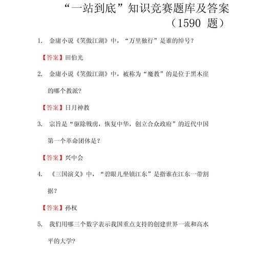 《一站到底2020题目大全:最全题库及答案解析》