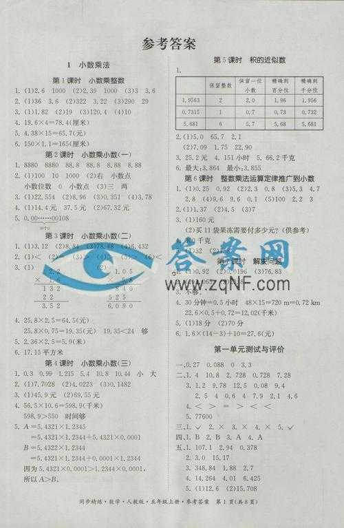 五年级上册数学课课练答案05网 - 人教版同步练习答案解析大全