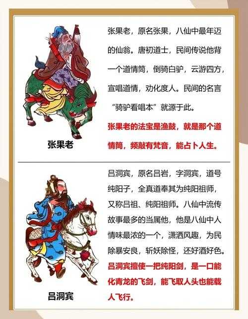 八仙成仙的传奇故事:八仙过海各显神通背后的成仙之路