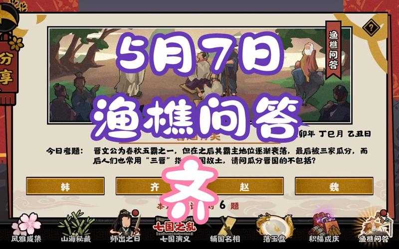2023无悔华夏渔樵问答答案介绍2.23