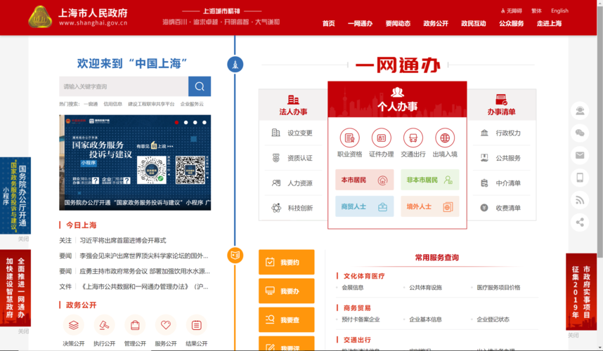 上海一网通办平台 - 政务服务一网通办便民指南