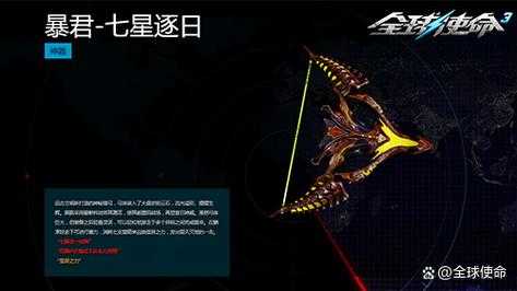 全球使命暴君七星材料获取攻略 暴君七星材料合成方法及掉落位置