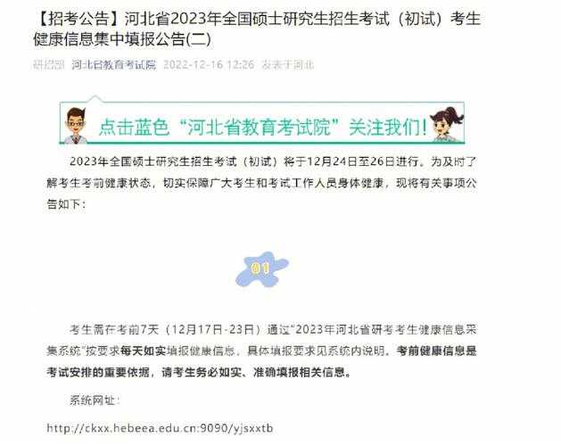 张家口市教育考试院官网 - 招生考试信息发布平台
