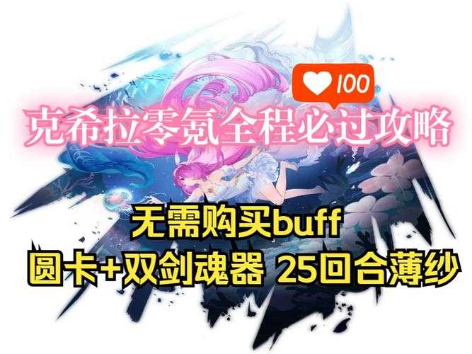 奥拉星克希拉怎么打