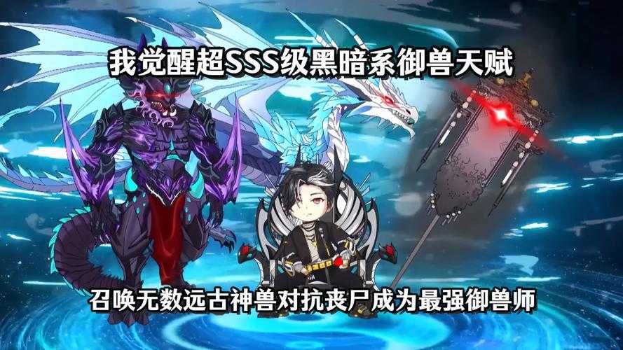 全球御兽:我有无数养殖场 - 最强御兽师养成攻略