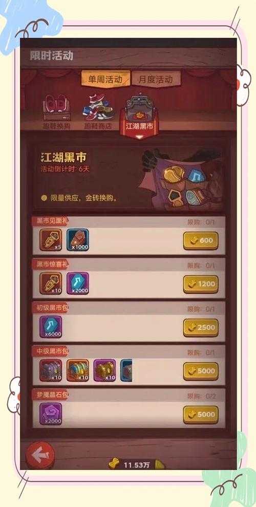 咸鱼之王黑市买什么