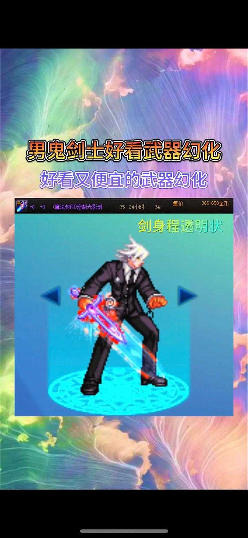DNF武器幻化攻略:详细步骤教你如何幻化武器