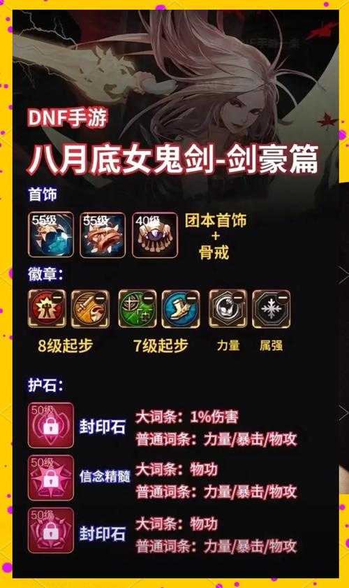 女鬼剑觉醒副本通关技巧是什么？