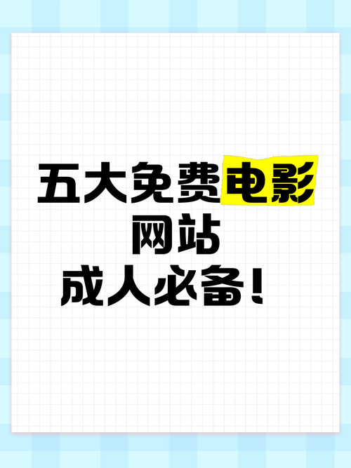 免费电影下载网站大全最新高清电影资源直接下载站点推荐