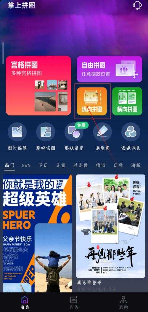 手机相册拼图软件下载_免费安卓版照片拼接APP最新推荐