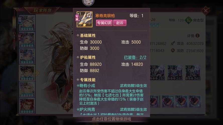 三国之赵云传最强通关攻略：技能加点、装备获取与完美结局全解析
