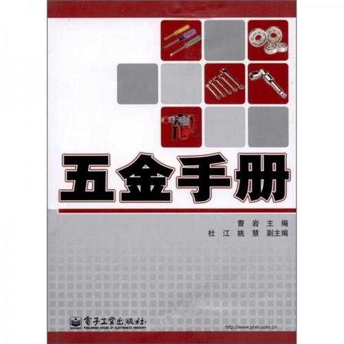 五金手册免费下载 最新版五金工具手册PDF电子版