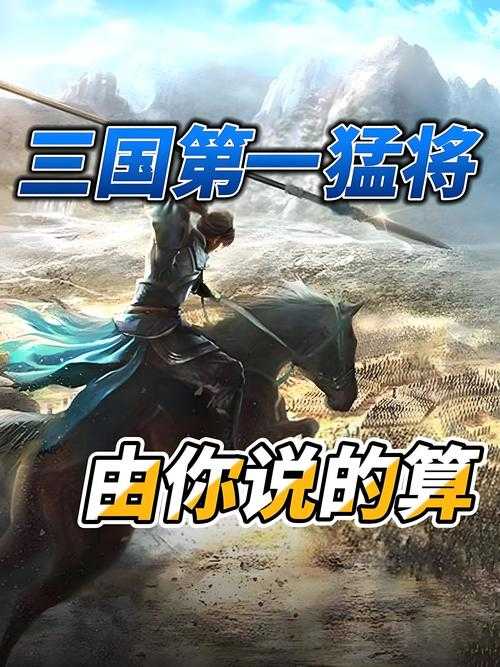 三国名将传115:名将风云录 - 揭秘三国115位传奇武将的征战史诗