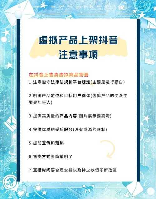 如何在抖音小店成功上架商品?步骤指南