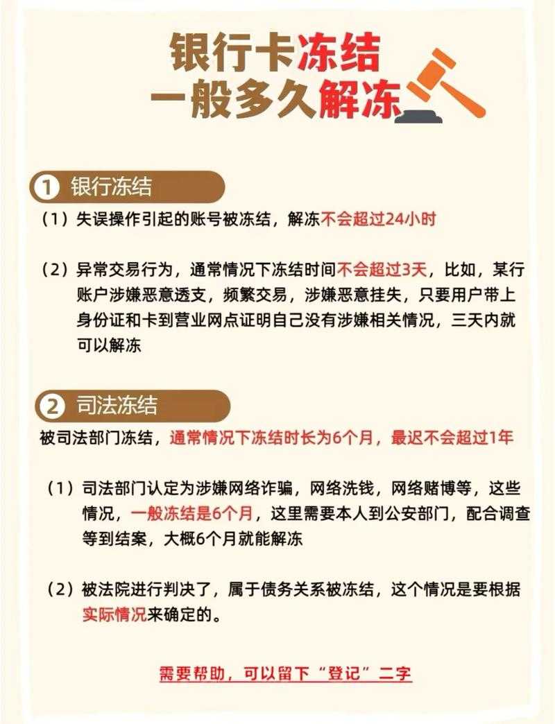 全部银行卡被冻结怎么办?原因及解冻方法全解析