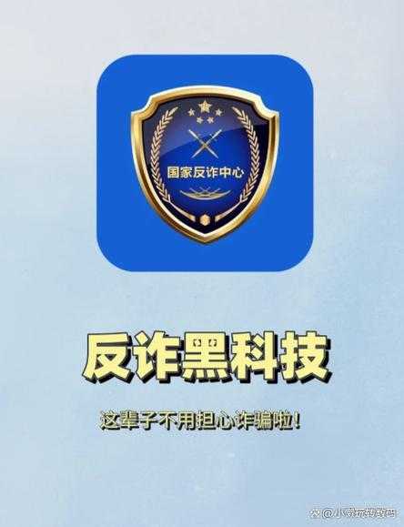 公安防诈骗APP下载 国家反诈中心官方安全防护软件