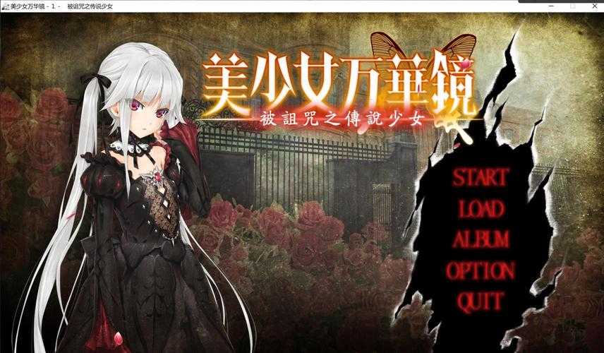 万华镜美少女中文破解版下载-完整汉化免安装绿色版