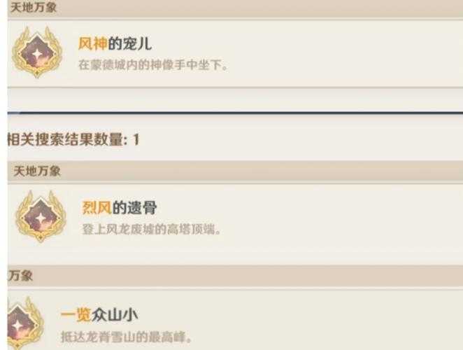 原神北斗邀约任务隐藏成就全攻略:解锁条件与奖励详解