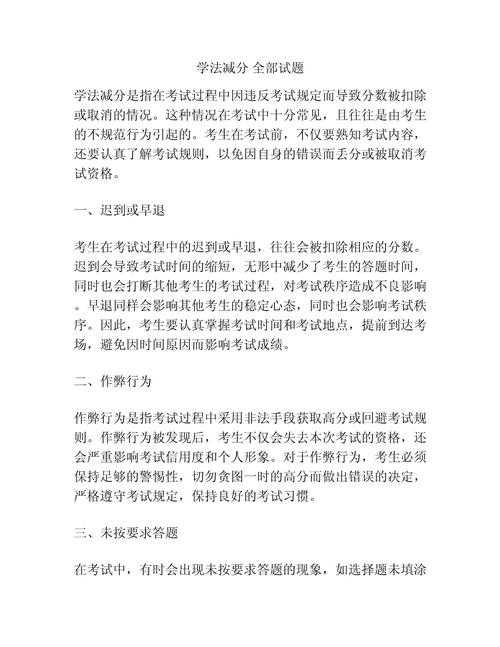 2024最新学法减分100道题模拟考试题库 - 免费在线练习