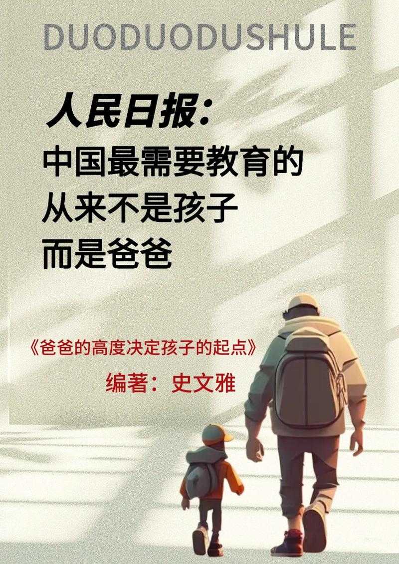 亿万富翁的孩子：揭秘富二代的成长教育与财富传承