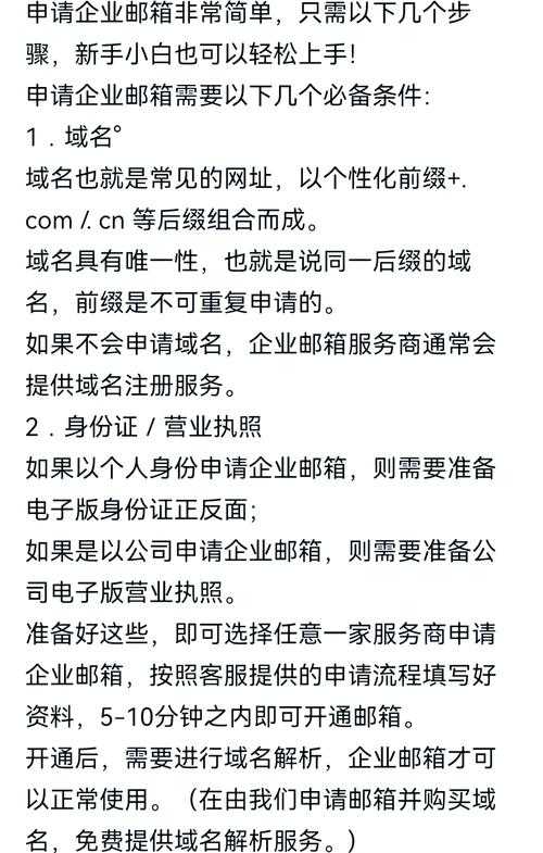 公司邮箱注册流程详解:企业邮箱申请步骤与注意事项