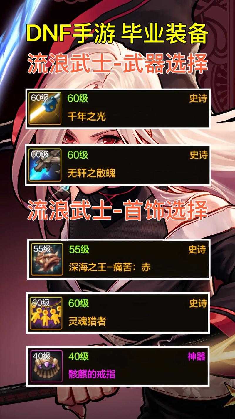 DNF流浪武士最强附魔推荐2025:毕业附魔选择与性价比搭配攻略
