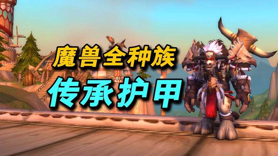 人类传承护甲任务攻略:完整获取流程与属性详解